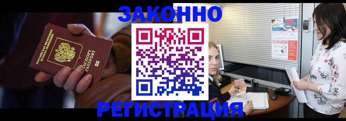 временная регистрация адрес в Курске