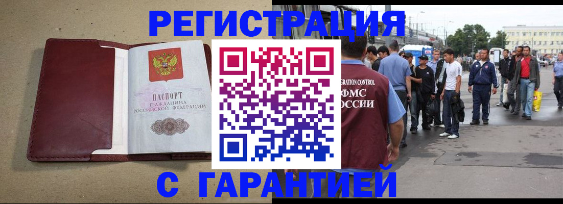 прописка законно в Курске