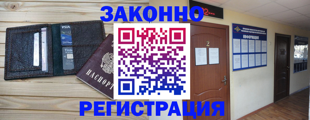 прописка ребенка в Курске