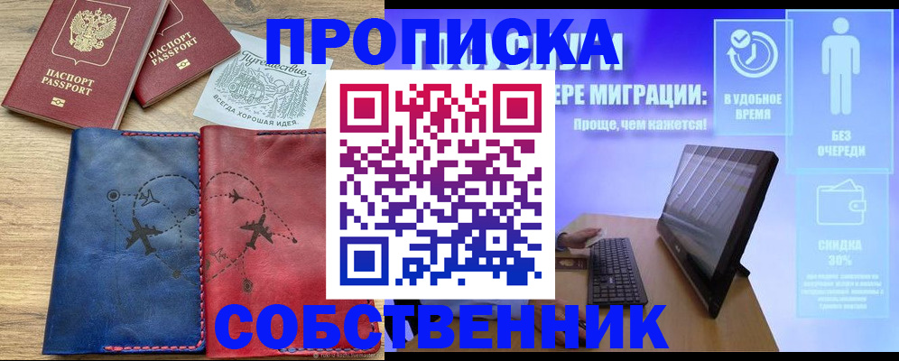 временная регистрация недорого в Курске