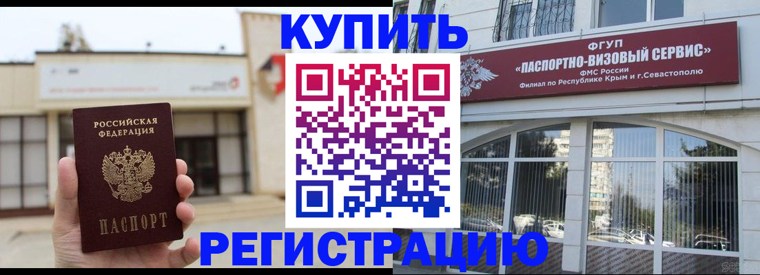 временная регистрация в Курске