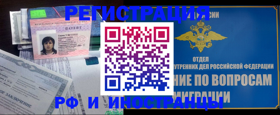 временная регистрация законно в Курске