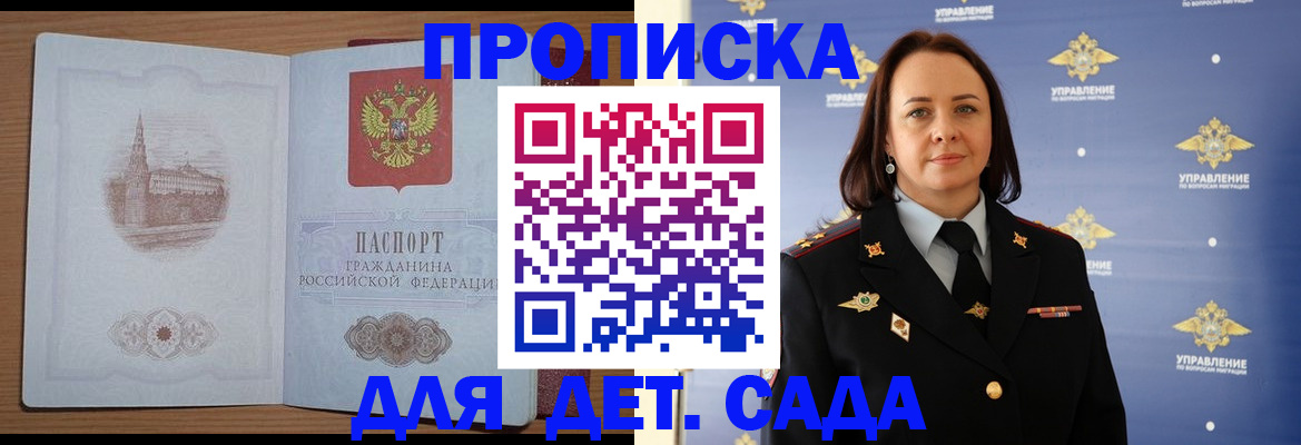 временная регистрация законно в Курске