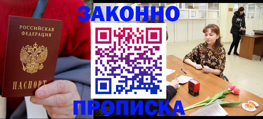временная регистрация для всех в Курске