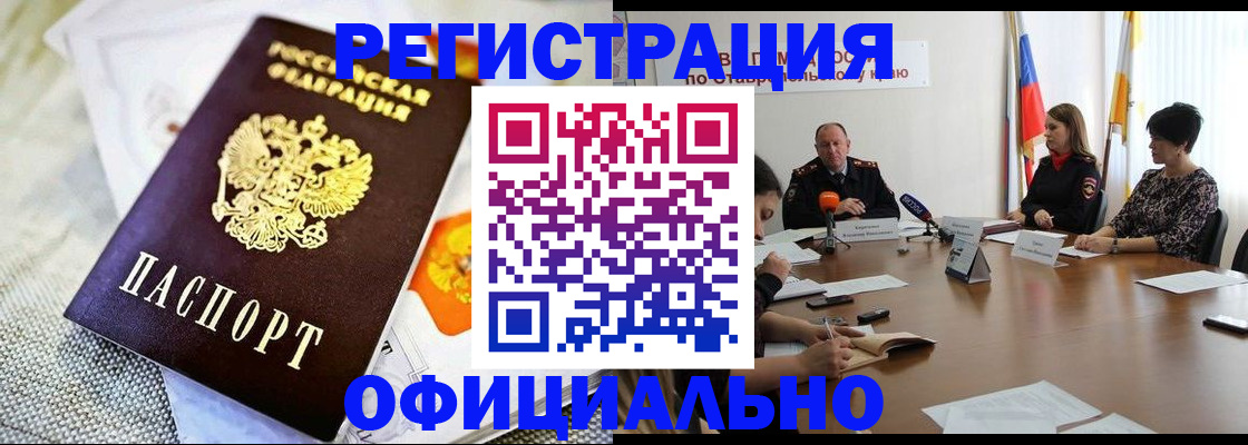 прописка в квартире в Курске