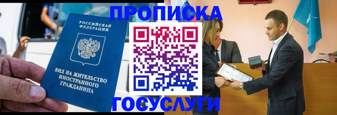 прописка ребенка в Курске