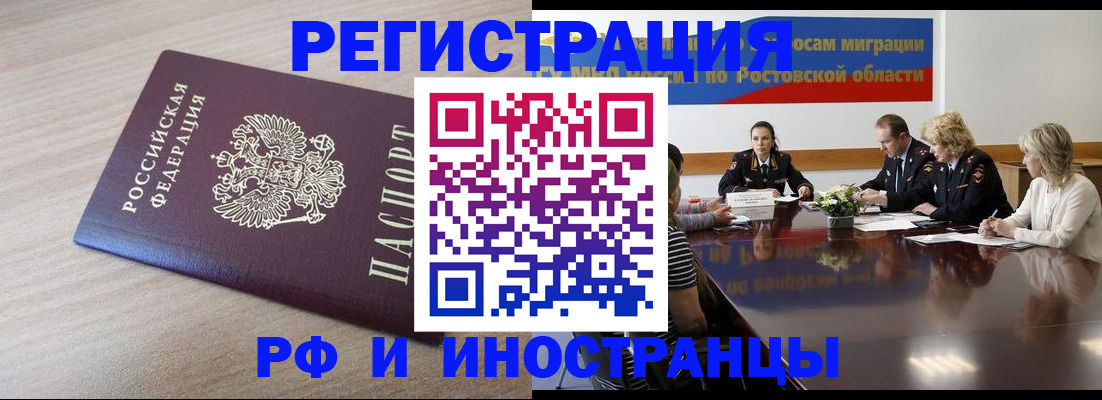 прописка законно в Курске