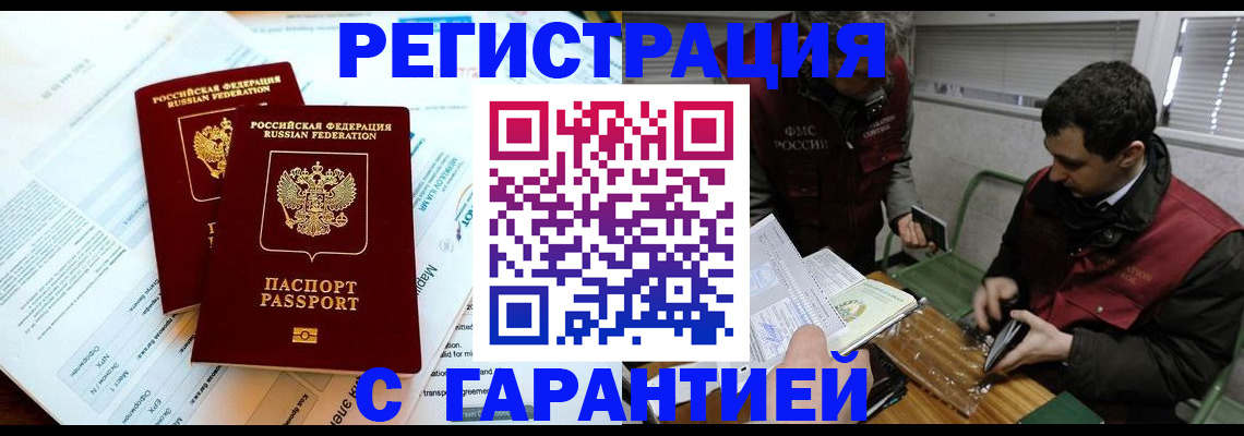 прописка для военкомата в Курске