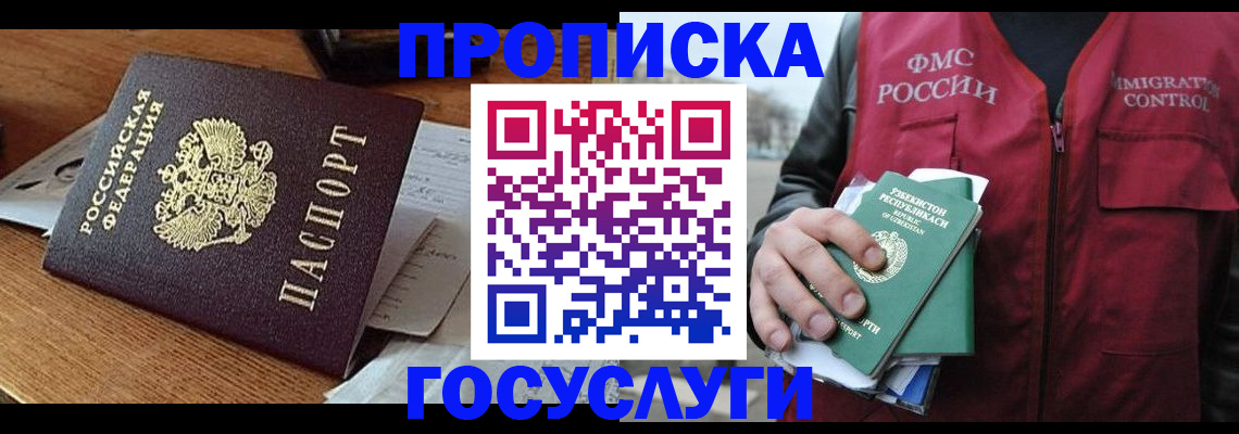 временная регистрация купить в Курске